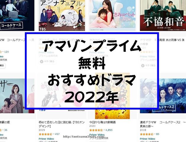 22年 アマゾンプライム アラフォーおすすめ日本ドラマ アマゾン限定は必見 子供3人 元リケジョ転勤妻の奮闘記
