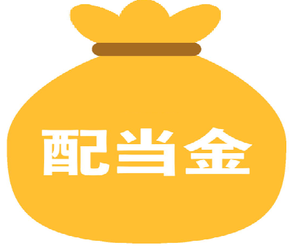 2026年1月　配当金