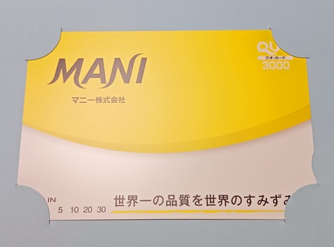 マニー【7730】から株主優待を頂きました