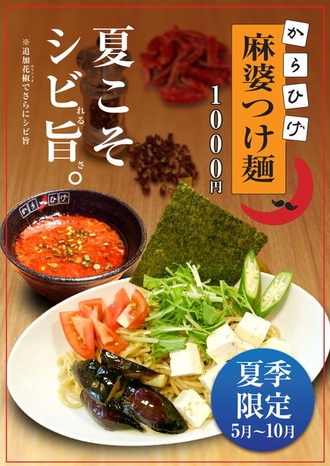 スクショ麻婆つけ麺