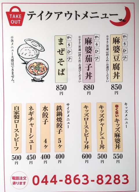 テイクアウト追加