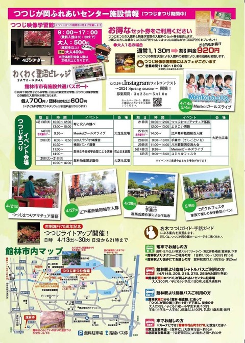 館林つつじまつり2024_02