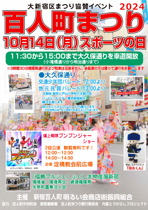 百人町まつりポスター_2024