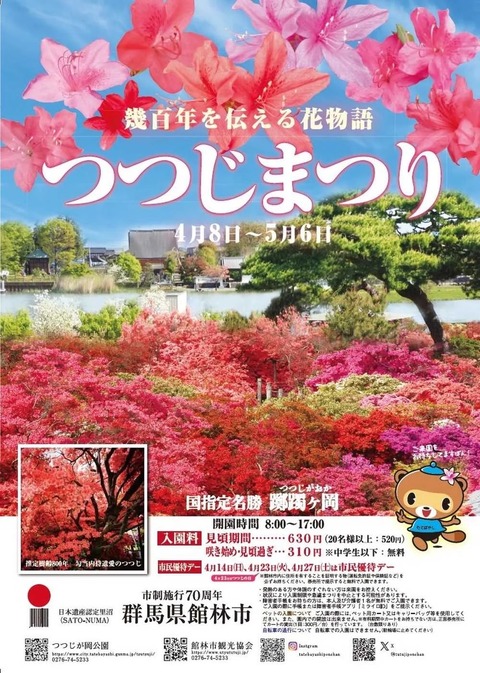 館林つつじまつり2024_01