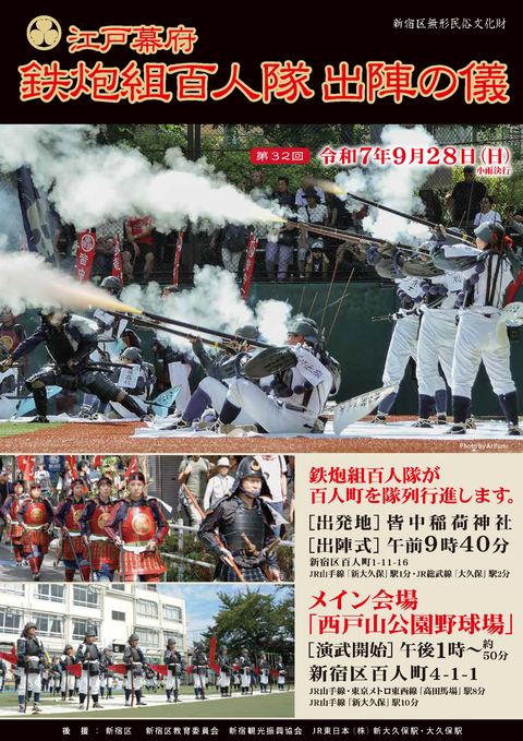 第32出陣の儀20250928_チラシ表