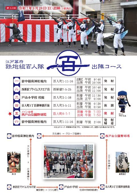 第32出陣の儀20250928_チラシ裏