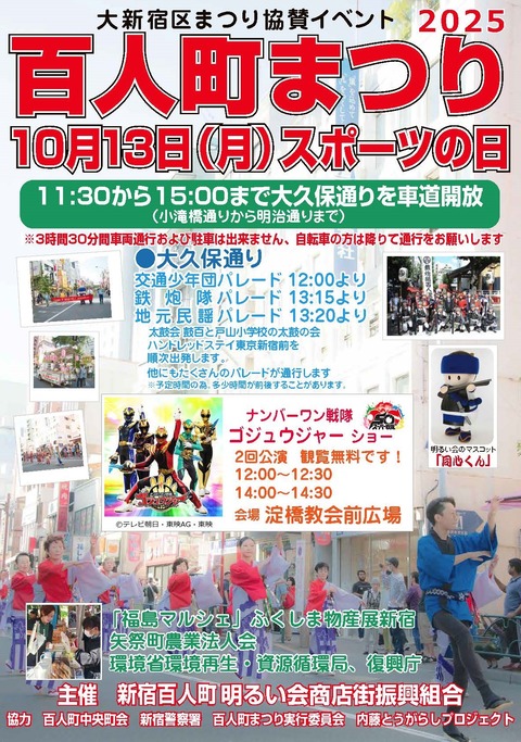 百人町まつりポスター_2025