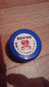 ターゲットマーク風の軟膏