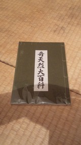 奇天烈大百科