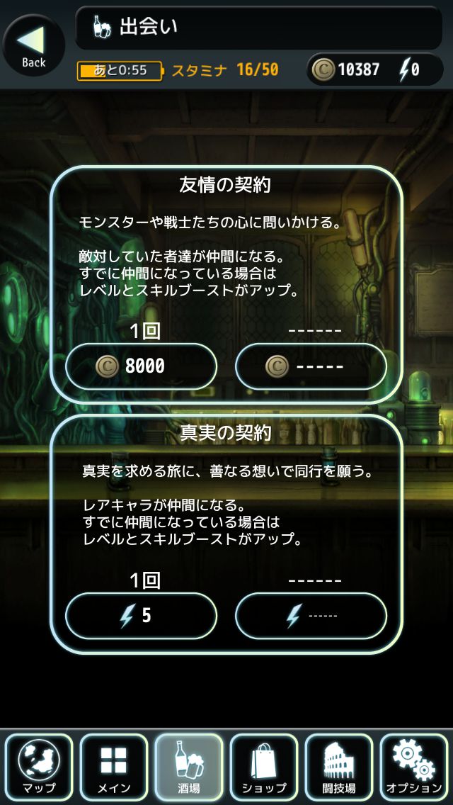 テラバトル 仲間を増やす 友情の契約 は直ぐやるべきか 初心者攻略 テラバトル攻略情報まとめ