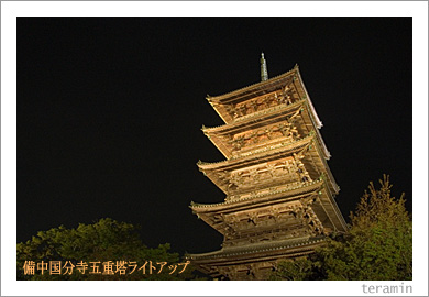 備中国分寺五重塔ライトアップ2