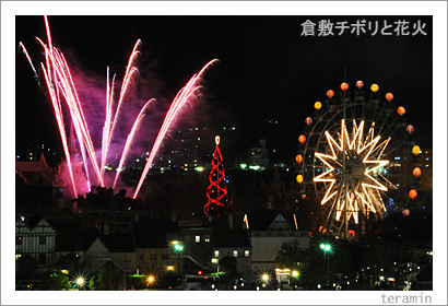 倉敷チボリと花火 写真2