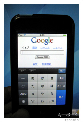 iPod touchのキーボード更新