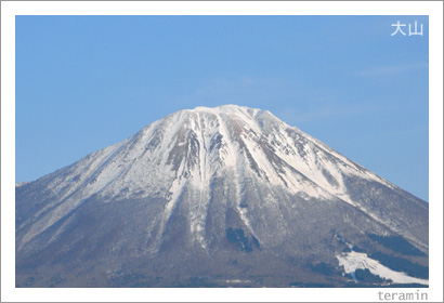 大山 写真2