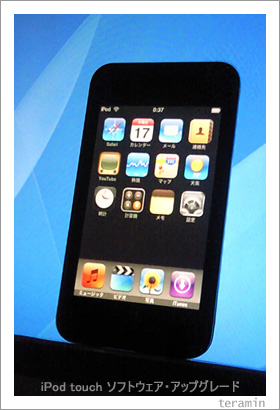 iPod touch ソフトウェア・アップグレード