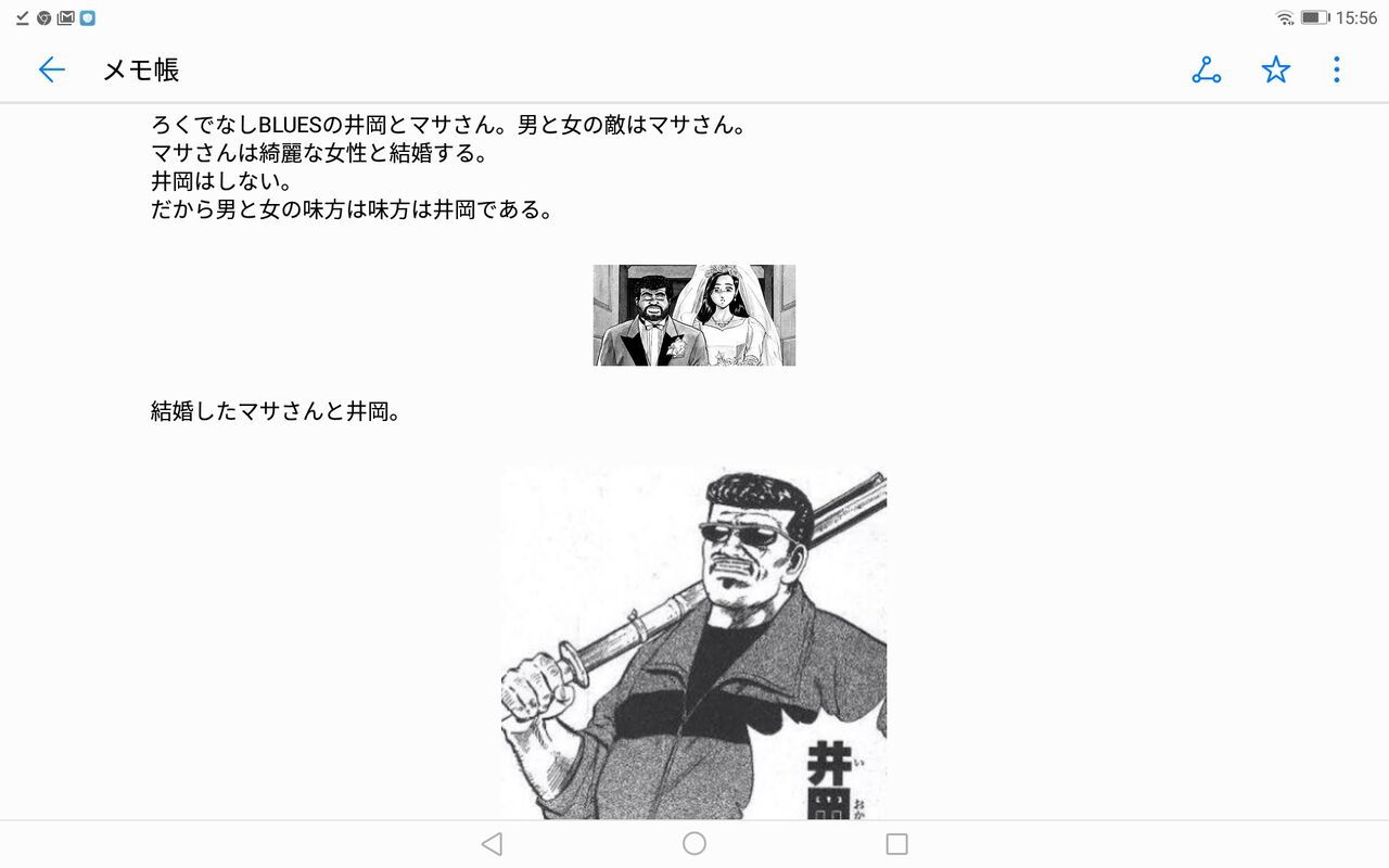 ろくでなしbluesの井岡とマサさん 男と女の敵はマサさん スポーツノート殿堂館 ろくでなしbluesの井岡とマサさん 男と女の敵はマサさん スポーツノート殿堂館