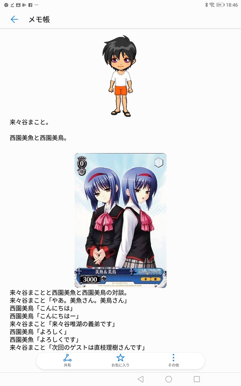 来々谷まことと西園美魚と西園美鳥の対談 来々谷まことのブログ 来々谷唯湖の義弟 来々谷まことと西園美魚と西園美鳥の対談 来々谷まことのブログ 来々谷唯湖の義弟