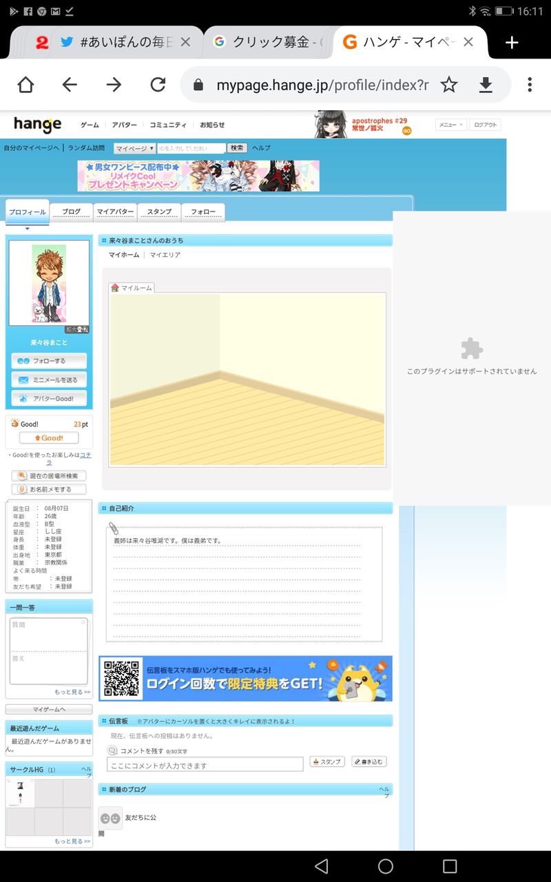 年12月 来々谷まことのブログ 来々谷唯湖の義弟