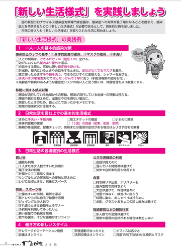広報やまがた