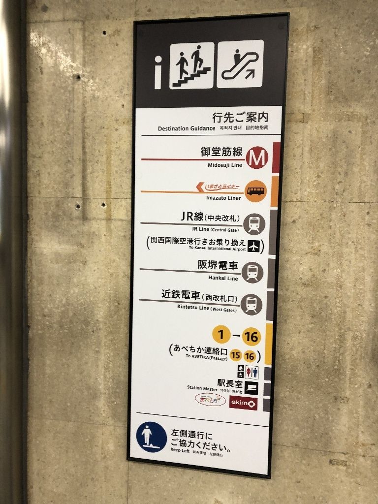 大阪メトロ谷町線の天王寺駅のこの案内板もいつのまにか 寺りんの乗り物大好きblog 大阪メトロ谷町線の天王寺駅のこの案内板もいつのまにか 寺りんの乗り物大好きblog