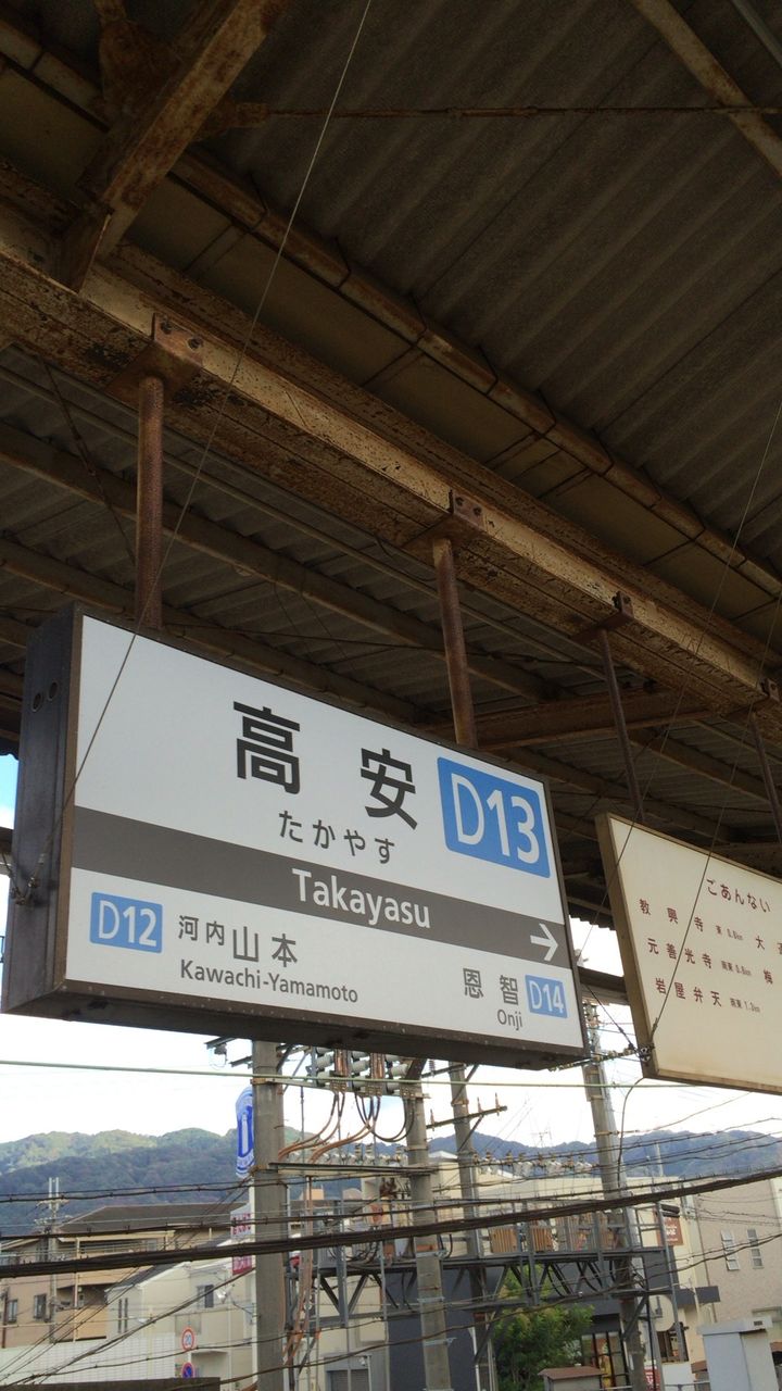 近鉄高安駅の駅名標です！ : 寺りんの乗り物大好きblog