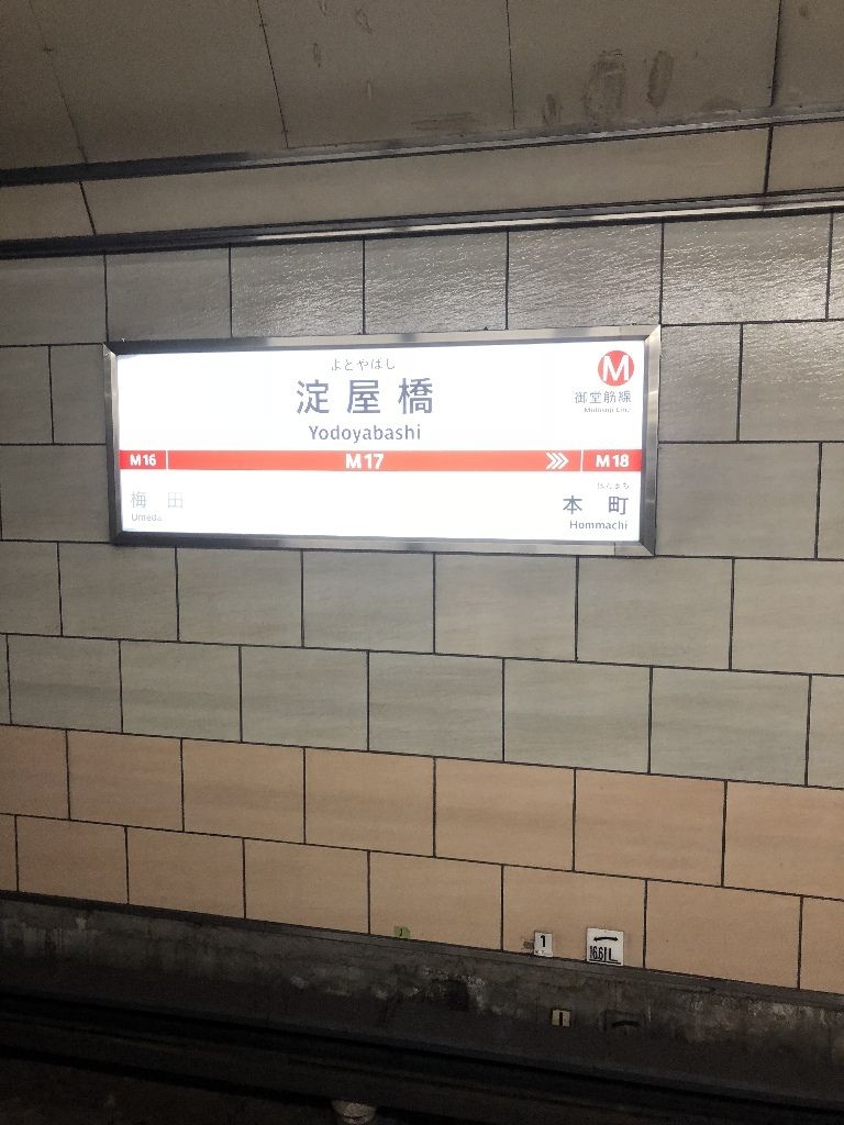 大阪メトロ御堂筋線の淀屋橋駅の駅名標です! 寺りんの乗り物大好きblog 大阪メトロ御堂筋線の淀屋橋駅の駅名標です! 寺りんの乗り物大好きblog