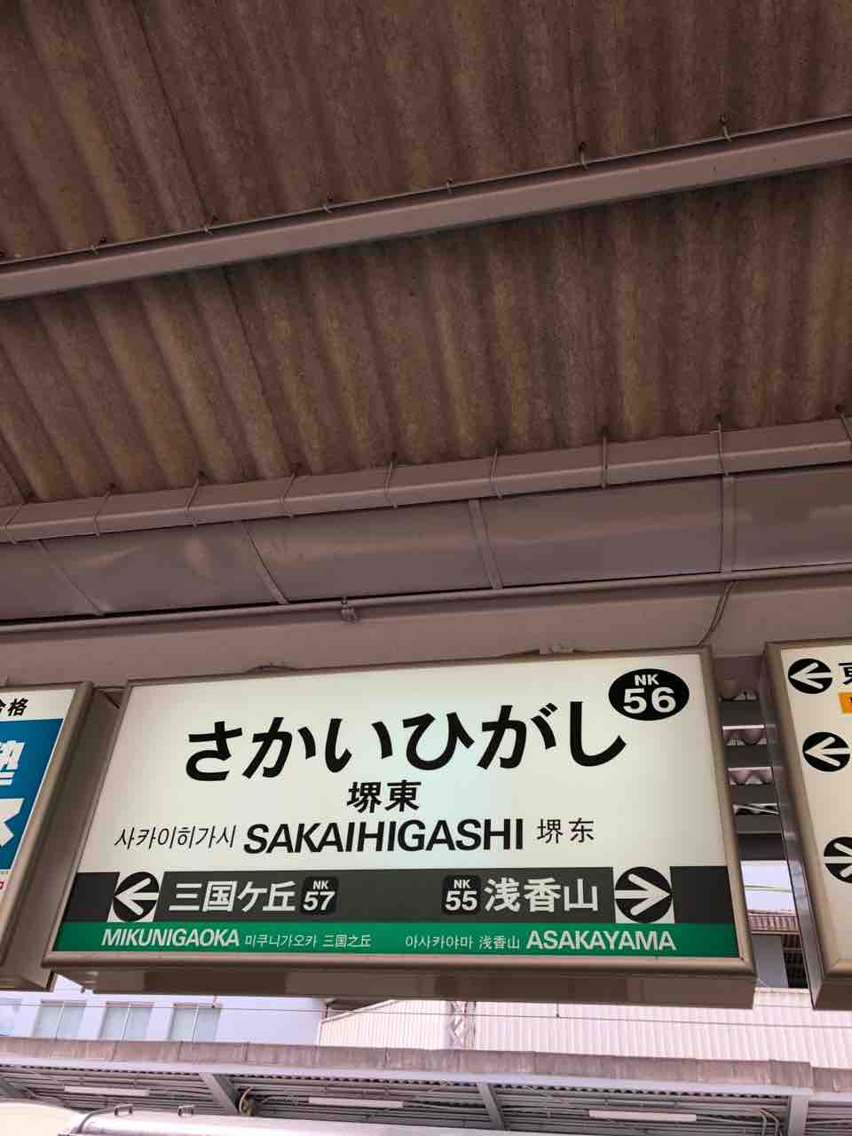 久しぶりに南海高野線の堺東駅へ行ってきました 寺りんの乗り物大好きblog