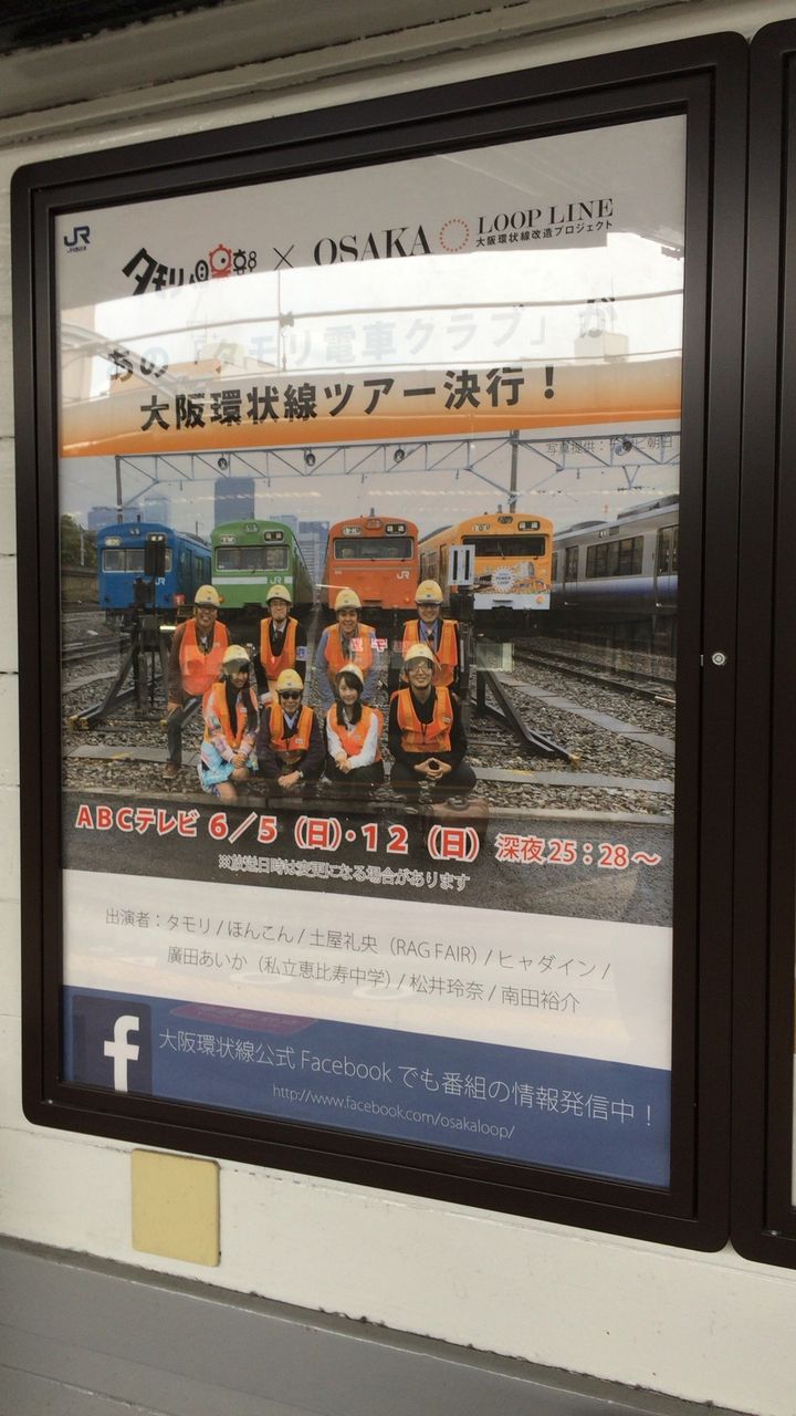 Jr大阪環状線の関連番組 寺りんの乗り物大好きblog Jr大阪環状線の関連番組 寺りんの乗り物大好きblog
