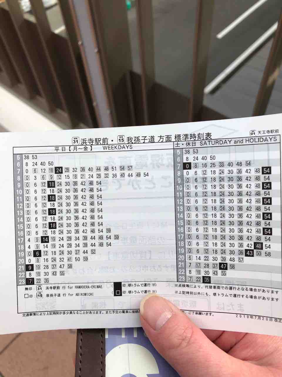 阪堺電気軌道上町線の天王寺駅前電停のポケット時刻表です！ : 寺りん