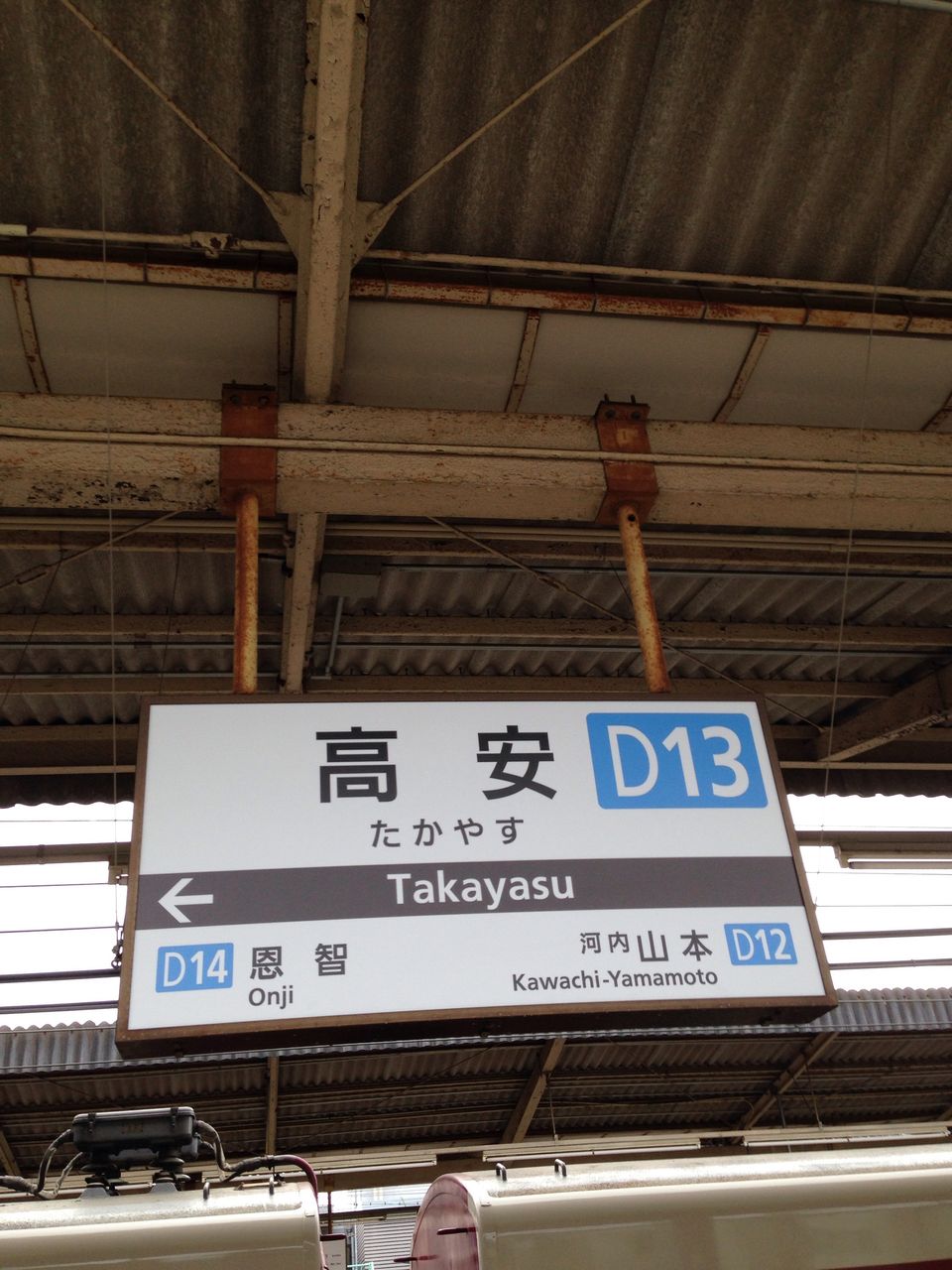 近鉄高安駅の新しい駅名標です！ : 寺りんの乗り物大好きblog