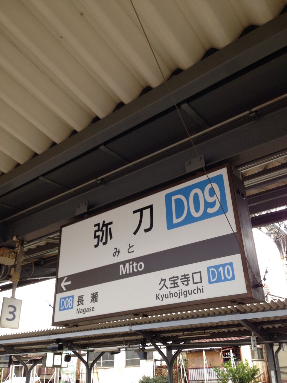 近鉄弥刀駅の新しい駅名標です 寺りんの乗り物大好きblog