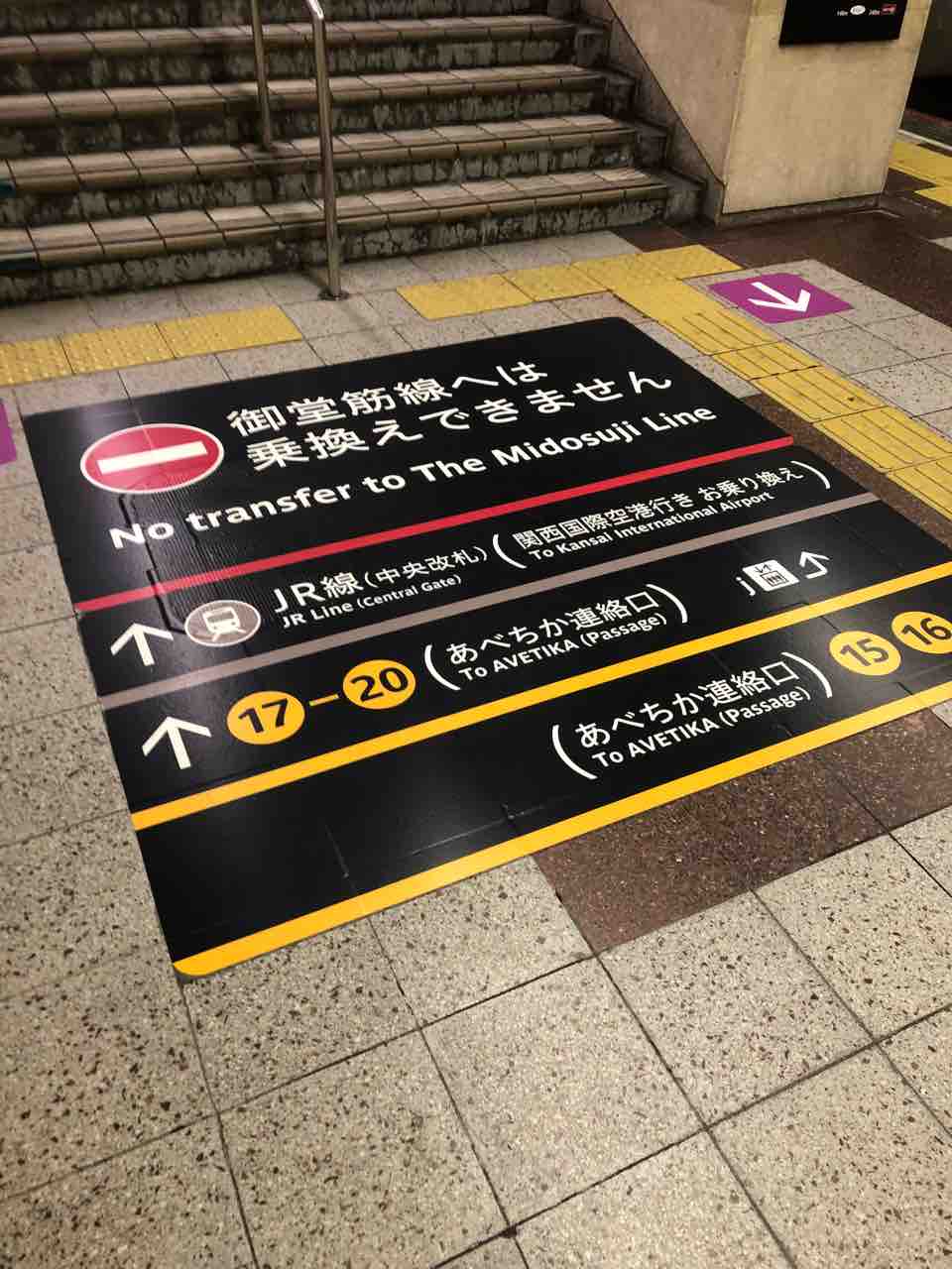 大阪メトロの駅にも設置されています 寺りんの乗り物大好きblog