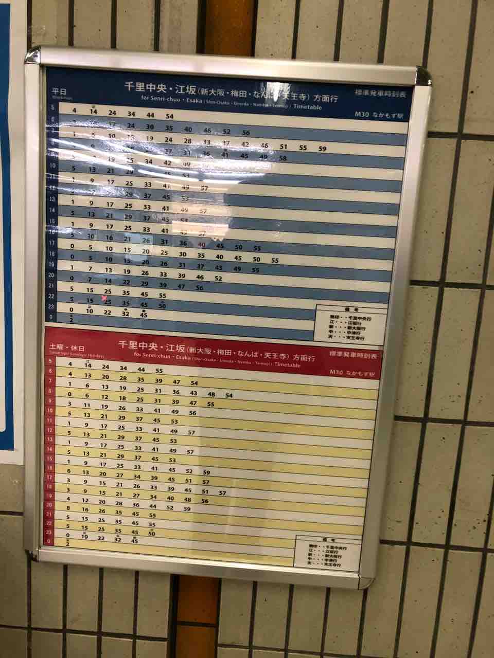 大阪メトロ御堂筋線のなかもず駅の新ダイヤの駅掲示時刻表です! 寺りんの乗り物大好きblog 大阪メトロ御堂筋線のなかもず駅の新ダイヤの駅掲示時刻表です! 寺りんの乗り物大好きblog