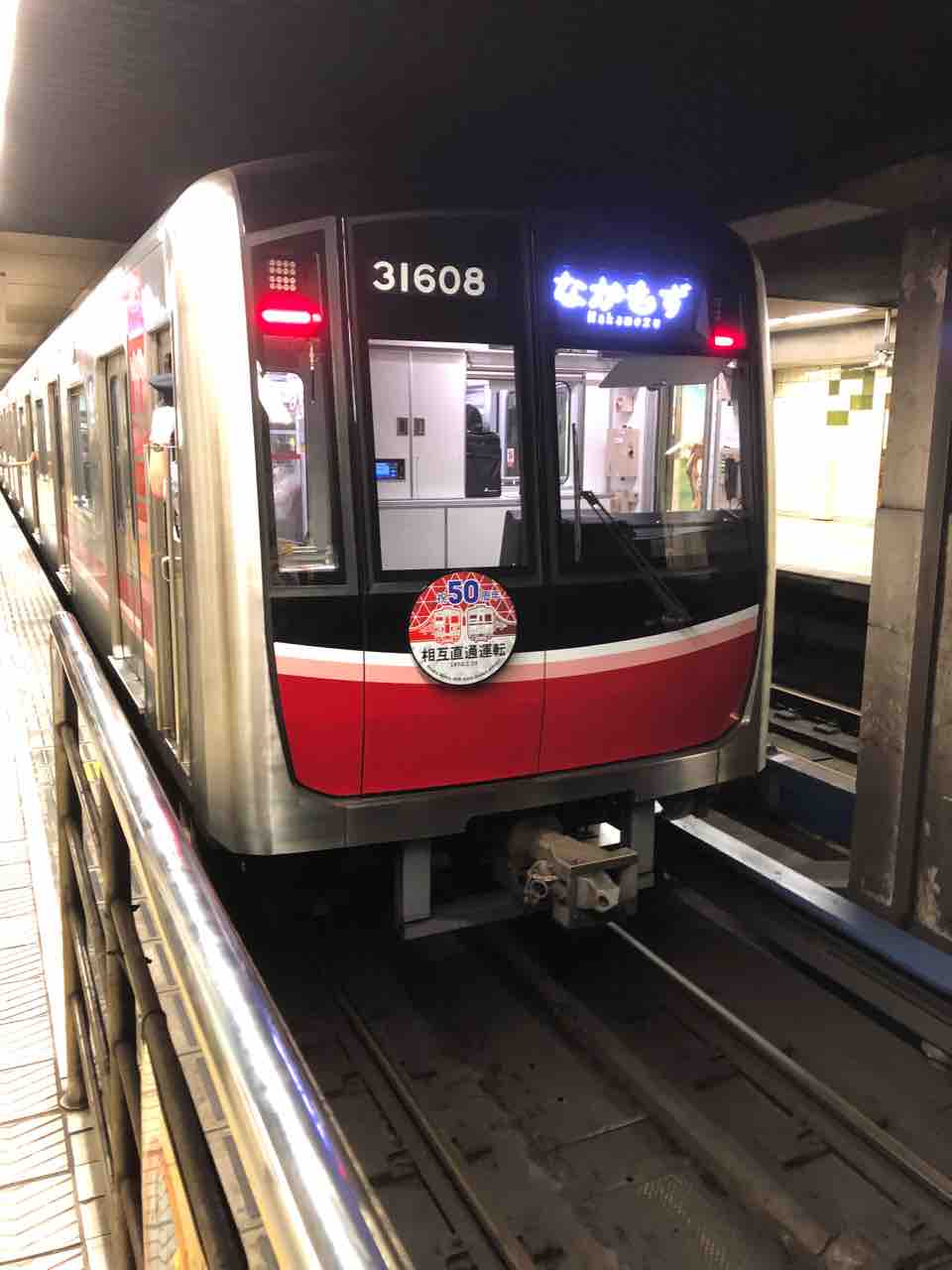 大阪メトロ御堂筋線の天王寺駅でなかもず行きの最終列車から乗り換えが可能なのは 寺りんの乗り物大好きblog