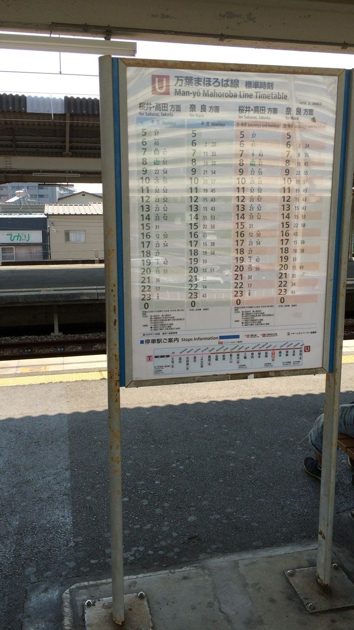 JR万葉まほろば線の天理駅の時刻表です。 寺りんの乗り物大好きblog JR万葉まほろば線の天理駅の時刻表です。 寺りんの乗り物大好きblog