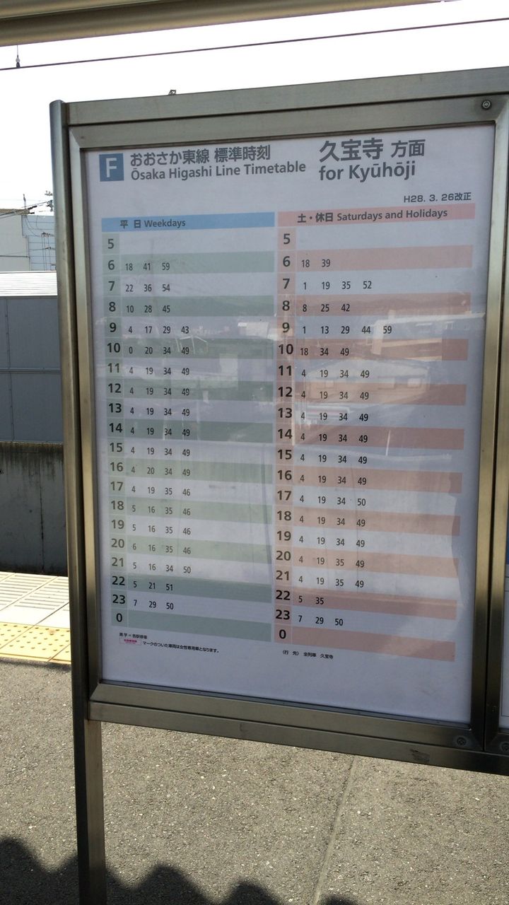 JR俊徳道駅の時刻表です。 寺りんの乗り物大好きblog JR俊徳道駅の時刻表です。 寺りんの乗り物大好きblog