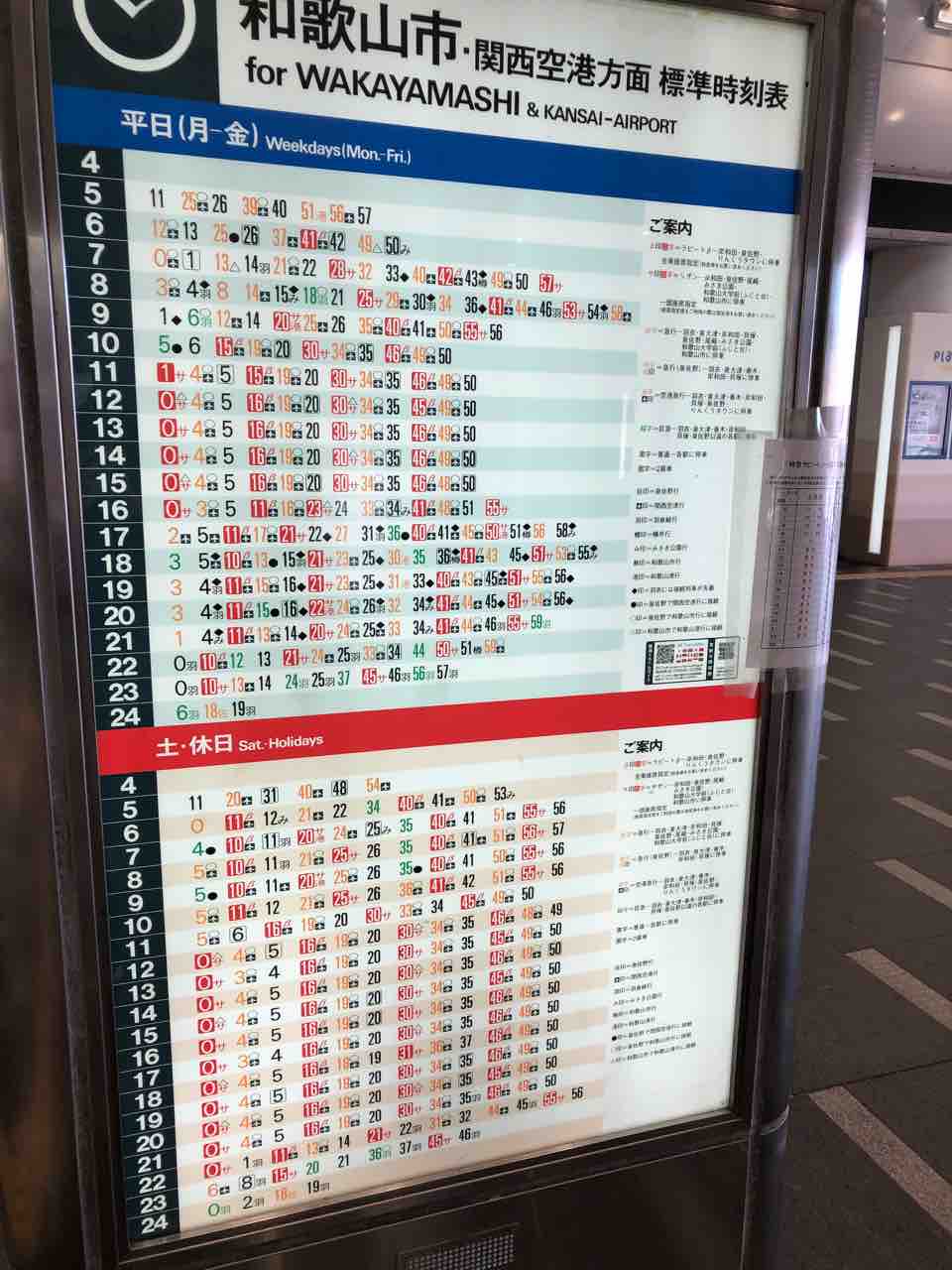 南海本線の堺駅の駅掲示時刻表です 寺りんの乗り物大好きblog