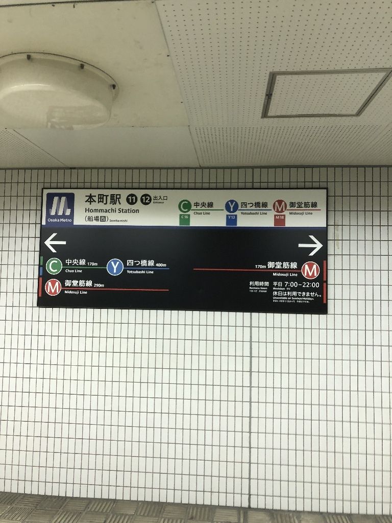 大阪メトロ本町駅の１２番出口付近の大阪メトロ仕様の案内板です 寺りんの乗り物大好きblog