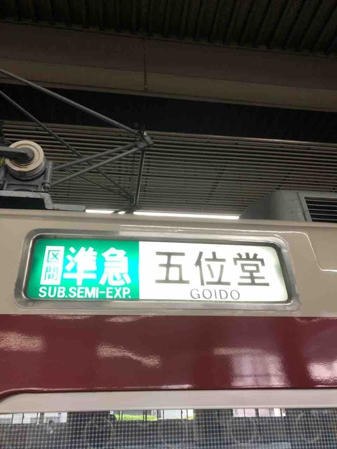 近鉄 大阪線 側面旧字幕 方向幕 640mm (区間準急・朝倉なし) 近鉄 大阪線 側面旧字幕 方向幕 640mm (区間準急・朝倉なし