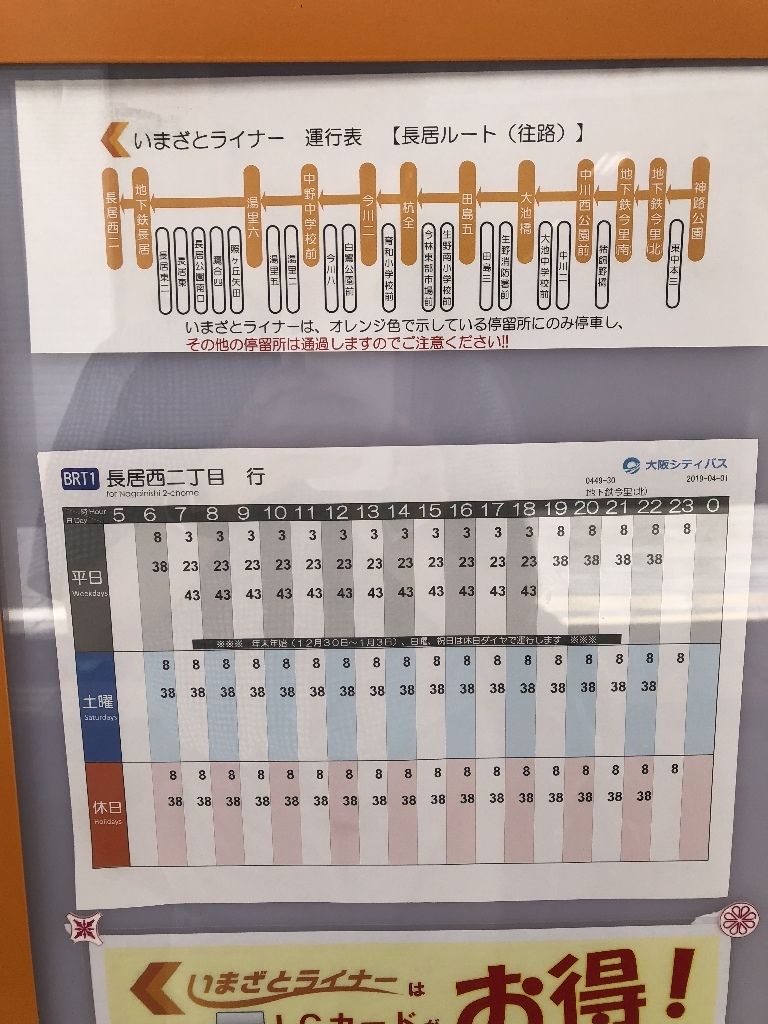 シティ 表 大阪 バス 時刻