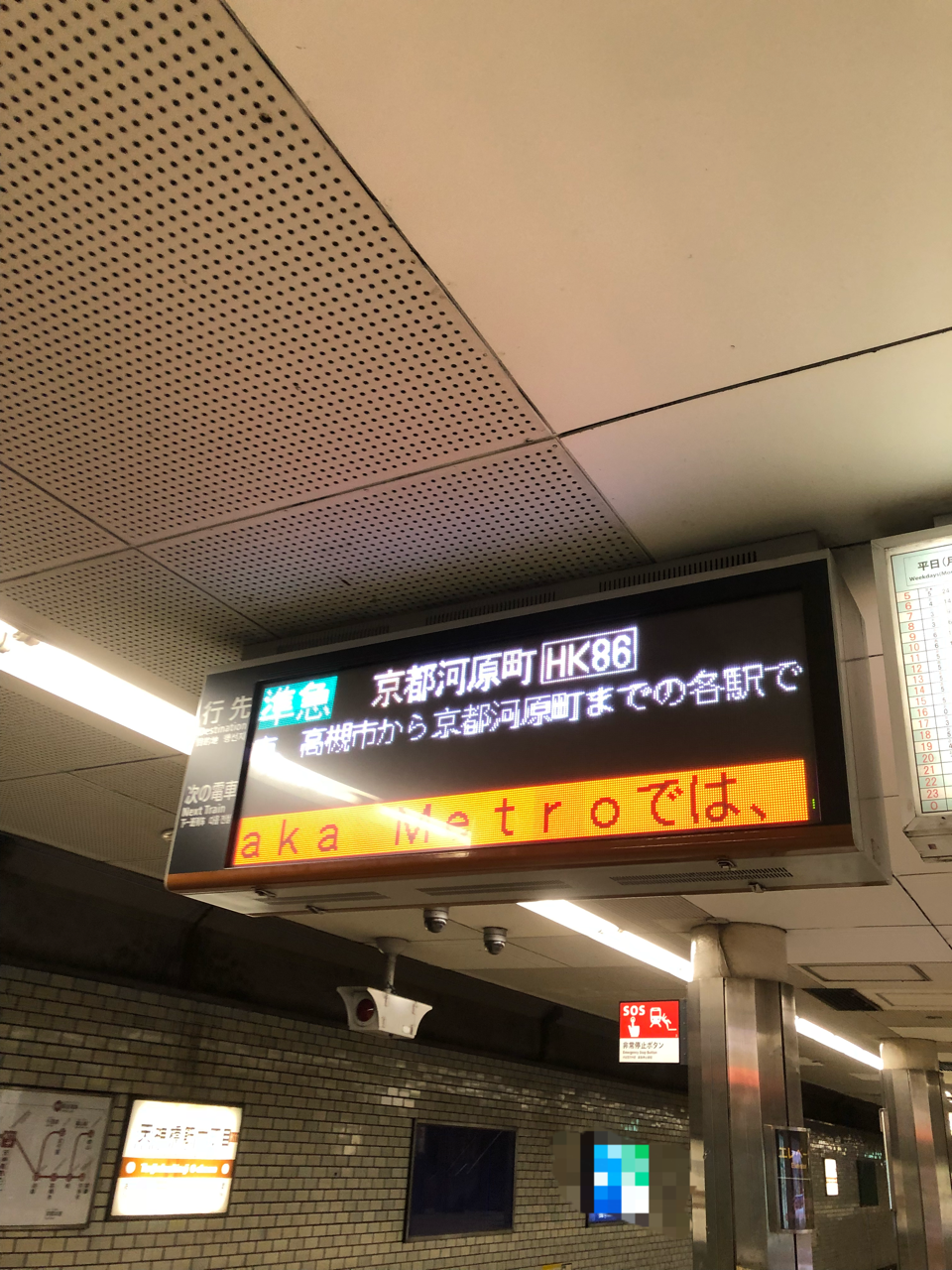 大阪メトロ堺筋線の発車標もちゃんと対応済みです 寺りんの乗り物大好きblog 大阪メトロ堺筋線の発車標もちゃんと対応済みです 寺りんの乗り物大好きblog
