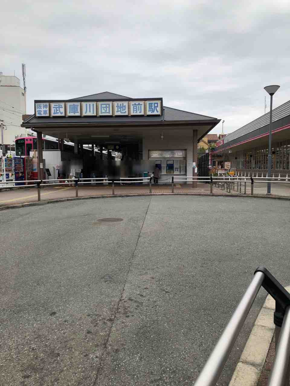阪神武庫川線の武庫川団地前駅の駅舎です！ 寺りんの乗り物大好きblog