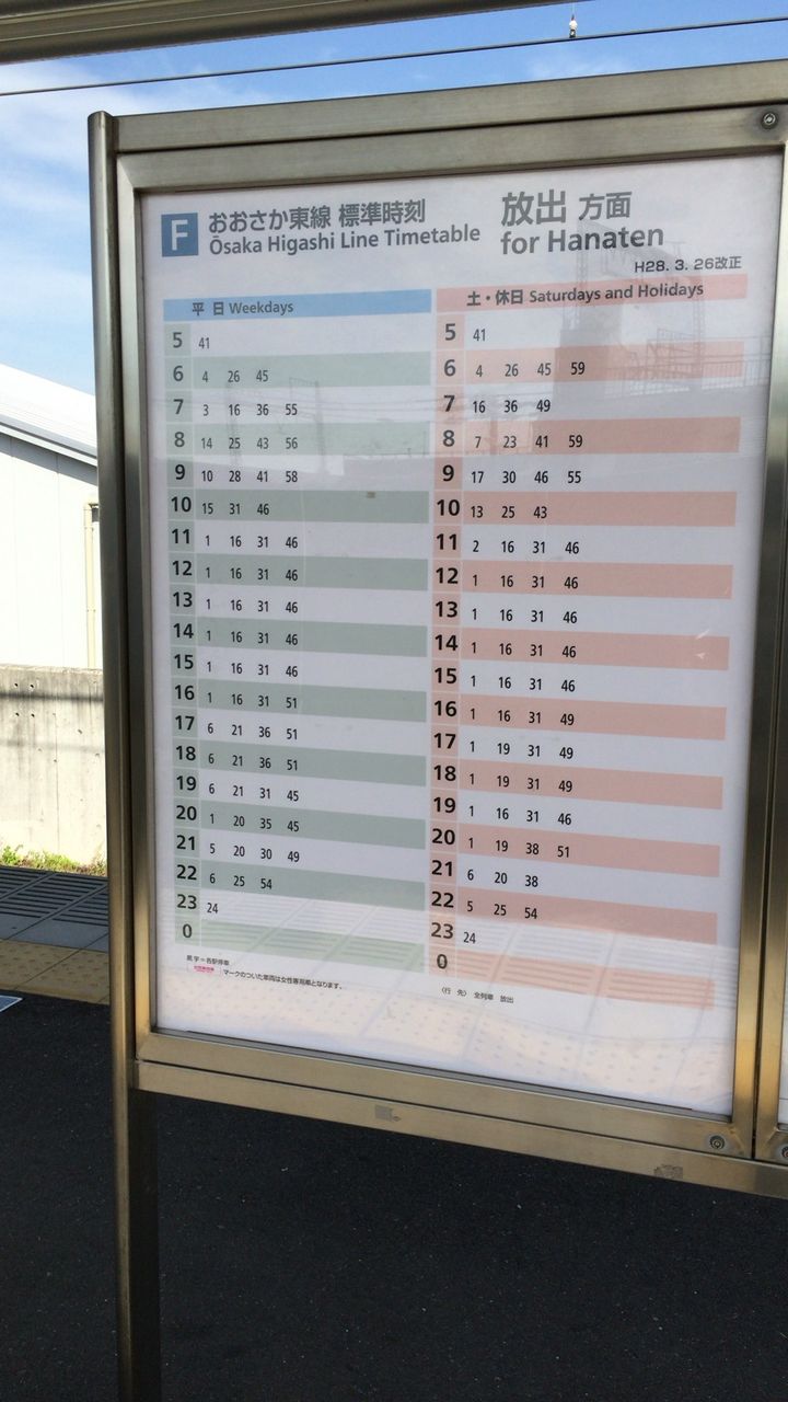JR俊徳道駅の時刻表です。 寺りんの乗り物大好きblog JR俊徳道駅の時刻表です。 寺りんの乗り物大好きblog