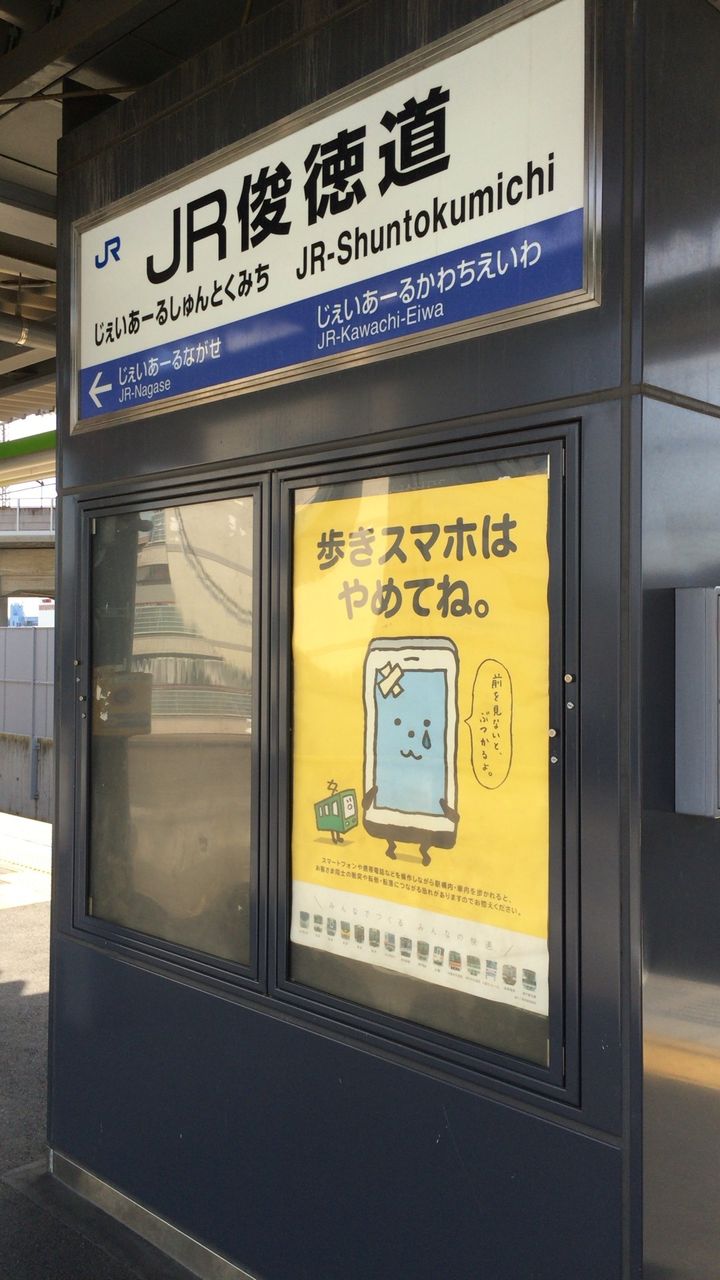 JR俊徳道駅の駅名標です。 寺りんの乗り物大好きblog JR俊徳道駅の駅名標です。 寺りんの乗り物大好きblog