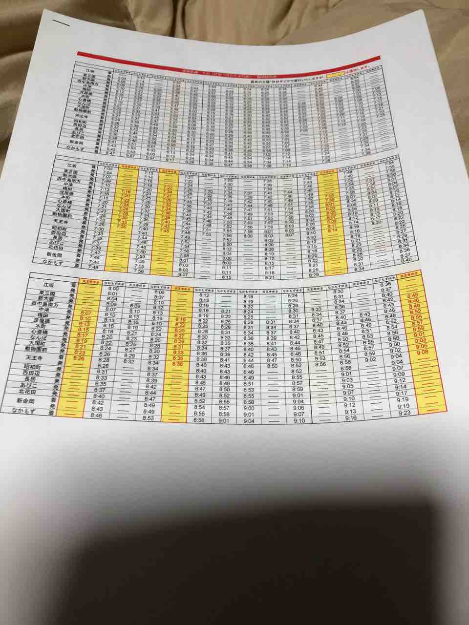 大阪メトロ御堂筋線と谷町線の減便ダイヤの臨時時刻表の特徴です 寺りんの乗り物大好きblog