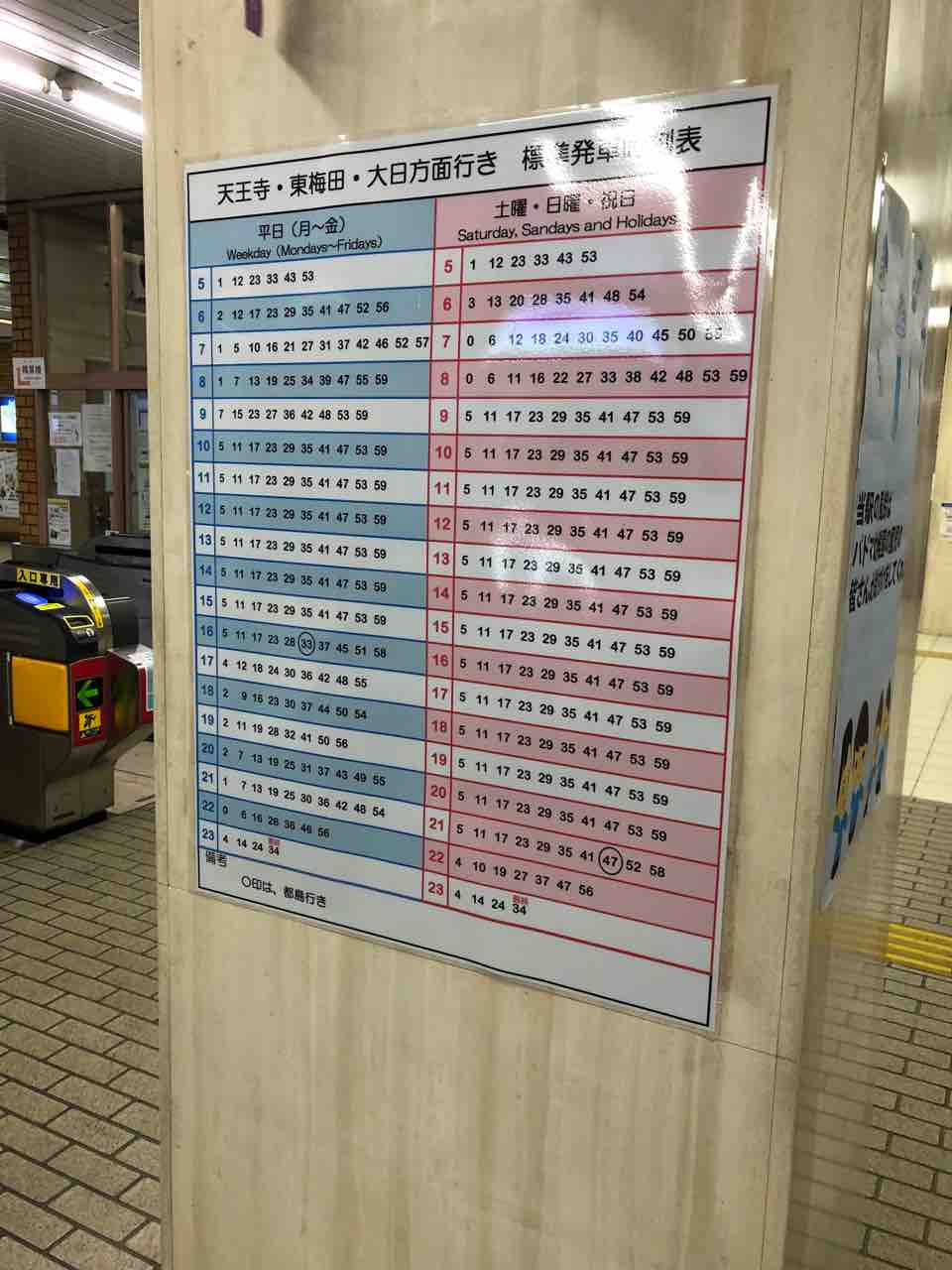 大阪メトロ谷町線の八尾南駅の改札外の時刻表が新しくなった? 寺りんの乗り物大好きblog 大阪メトロ谷町線の八尾南駅の改札外の時刻表が新しくなった? 寺りんの乗り物大好きblog