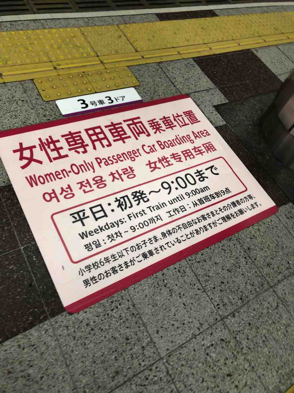 大阪メトロ谷町線の駅の女性専用車両のステッカーがリニューアル 寺りんの乗り物大好きblog