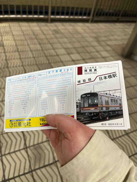 東京メトロ ポケット時刻表 東京地下鉄（東京メトロ）のポケット時刻表