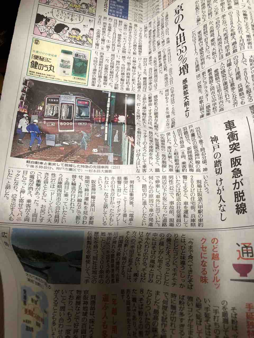 事故 阪急 神戸 線