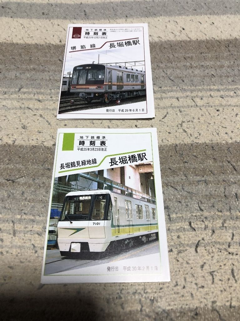 大阪メトロのポケット時刻表には２種類が 寺りんの乗り物大好きblog